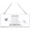 Katzenmama Holzschild